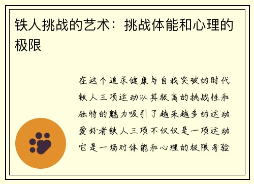 铁人挑战的艺术：挑战体能和心理的极限