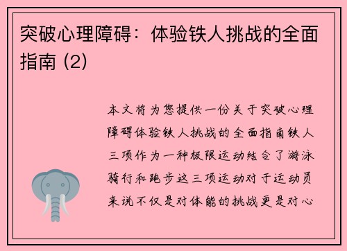 突破心理障碍：体验铁人挑战的全面指南 (2)