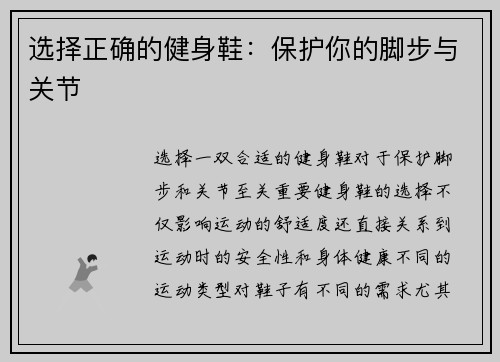 选择正确的健身鞋：保护你的脚步与关节