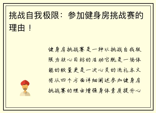 挑战自我极限：参加健身房挑战赛的理由 !