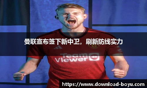 boyu博鱼体育