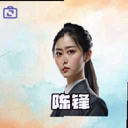 陈锋